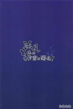 Page 26 of Hamakaze to Ore no Himitsu no Kankei!