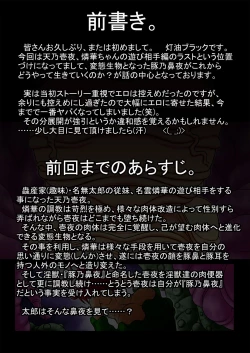 Page 2 of Ama no Ichiyo 8 - Bloatings and Burstings