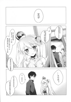 Page 29 of Sennen Oukoku Meimou