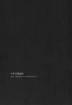 Page 3 of Sennen Oukoku Meimou