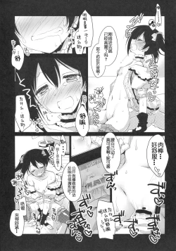 Page 14 of Nico Satsunii Okusuri Ecchi -