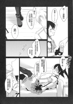 Page 6 of Nico Satsunii Okusuri Ecchi -