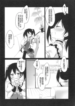 Page 7 of Nico Satsunii Okusuri Ecchi -