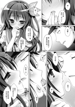 Page 12 of いっしょにいさせて