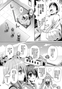 Page 7 of いっしょにいさせて