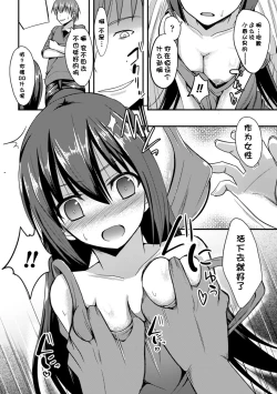 Page 119 of Hitorijimeshite Shimaitai!