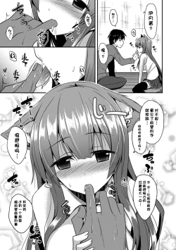 Page 138 of Hitorijimeshite Shimaitai!