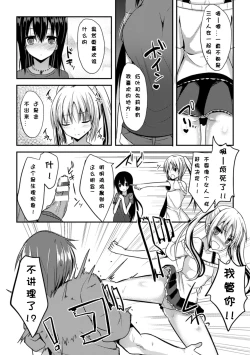 Page 13 of Hitorijimeshite Shimaitai!