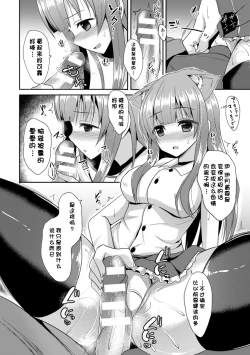 Page 141 of Hitorijimeshite Shimaitai!