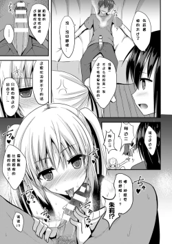 Page 14 of Hitorijimeshite Shimaitai!