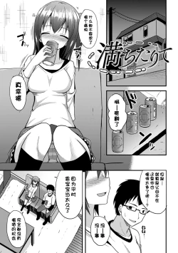 Page 152 of Hitorijimeshite Shimaitai!