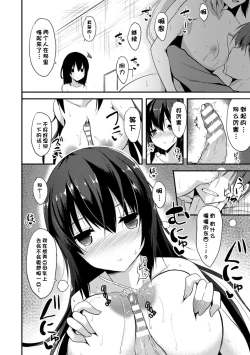 Page 173 of Hitorijimeshite Shimaitai!