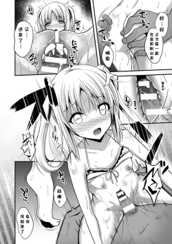 Page 43 of Hitorijimeshite Shimaitai!