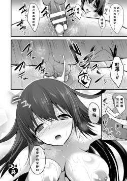 Page 69 of Hitorijimeshite Shimaitai!