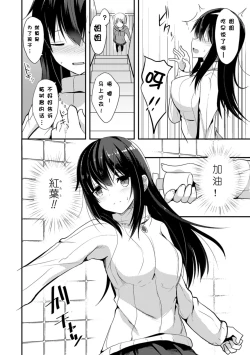 Page 71 of Hitorijimeshite Shimaitai!