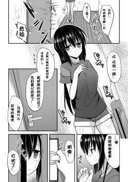 Page 8 of Hitorijimeshite Shimaitai!