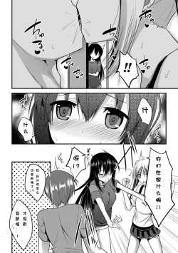 Page 9 of Hitorijimeshite Shimaitai!