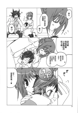 Page 24 of Hudouchi no Otousan to Okaasan.