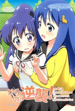 Page 1 of Kara no, Gyakushuu! Senpai ni Sareruga mama nante Wake ni wa Ikanai ndakara