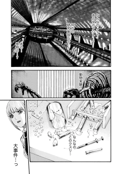 Page 110 of Kisei Juui Suzune 7