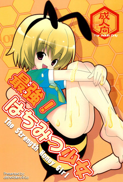 Download Saikyou! Hachimitsu Shoujo