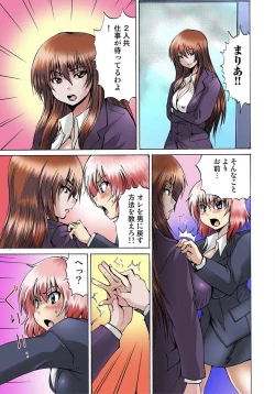 Page 17 of Nyotaika Sareta Ore no Omame Semennaa!!2