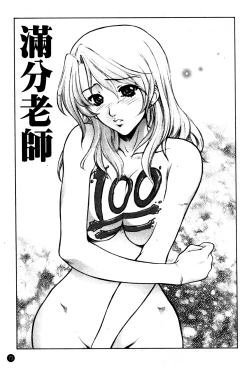 Page 80 of Chiteki Onna Kyoushi Mitsuana Hoshuu - Indecent teacher love hole lesson.