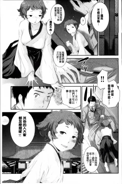 Page 143 of Miko no Iru Machi