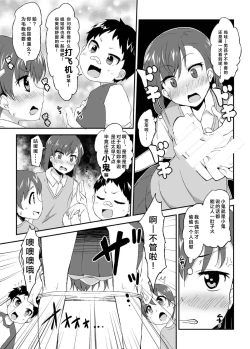 Page 6 of Mikoto Onee-chan no Kodomo Panic