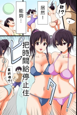 Page 3 of Jikan Teishi Kinou de Mizugi Gal no Kyonyuu o Yaritai Houdai Kui Makuru