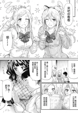 Page 7 of Gyaru to Tomodachi Hajimemashita - Become Friends with Gal Ch. 2
