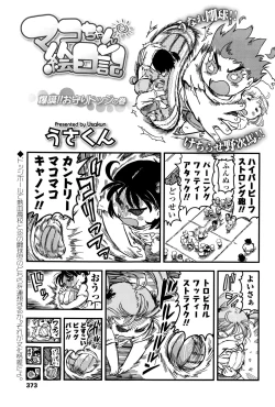 Page 374 of COMIC LO 2016-12