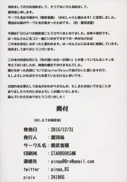 Page 22 of Oshiete Oshishou-sama