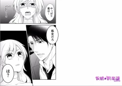 Page 2 of Micchaku Sousa 24-ji2