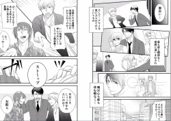 Page 4 of Micchaku Sousa 24-ji2