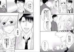 Page 9 of Micchaku Sousa 24-ji3