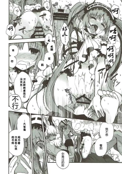 Page 25 of Konya wa Motto! Dokidoki Order