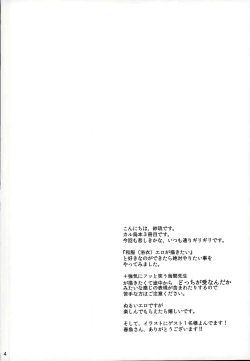 Page 4 of Sakazuki ni Horoyoi