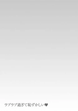 Page 73 of Love Love Sugite Hazukashii