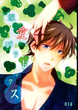 Page 1 of Shinai Paradox