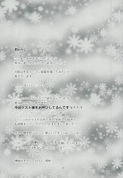 Page 31 of Shinai Paradox