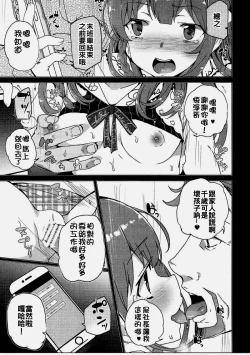 Page 15 of Karasuma Chitose no Koe no Oshigoto + after