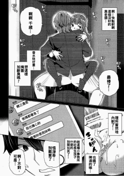 Page 16 of Karasuma Chitose no Koe no Oshigoto + after