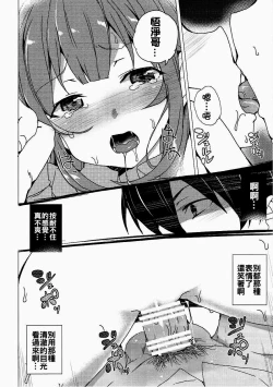 Page 18 of Karasuma Chitose no Koe no Oshigoto + after