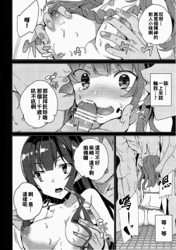 Page 26 of Karasuma Chitose no Koe no Oshigoto + after