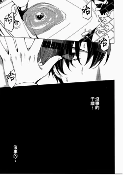 Page 51 of Karasuma Chitose no Koe no Oshigoto + after