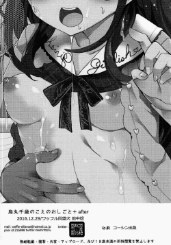 Page 54 of Karasuma Chitose no Koe no Oshigoto + after