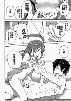 Page 8 of Karasuma Chitose no Koe no Oshigoto + after