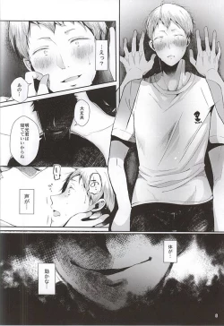 Page 7 of Seiteki Paranoia