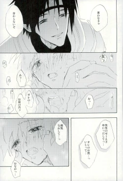 Page 33 of Boku no Sensei